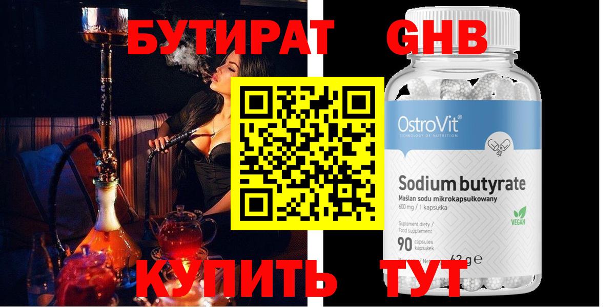 БУТИРАТ BDO Кунгур