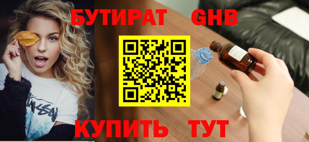 Кунгур  БУТИРАТ 1.4BDO  Вход с VPN 