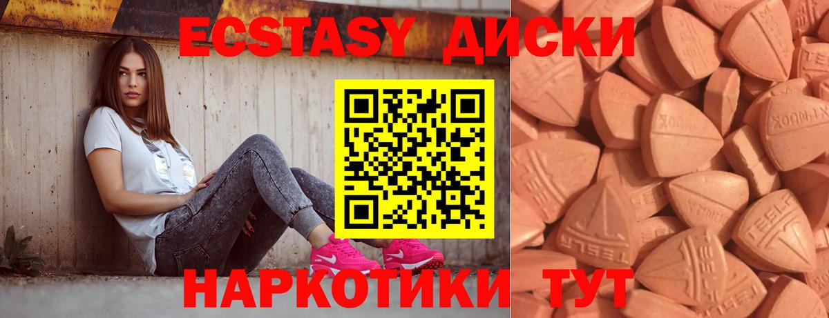 Ecstasy таблы Кунгур