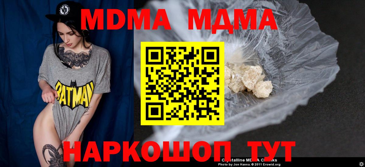 MDMA crystal  Вход с VPN  Кунгур  MDMA  MDMA crystal 