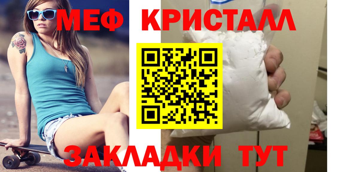 Меф кристаллы  МЕФ мяу мяу  Мефедрон  Кунгур  Вход с VPN 